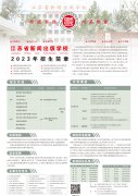 江蘇省新聞出版學校2023年招生簡章